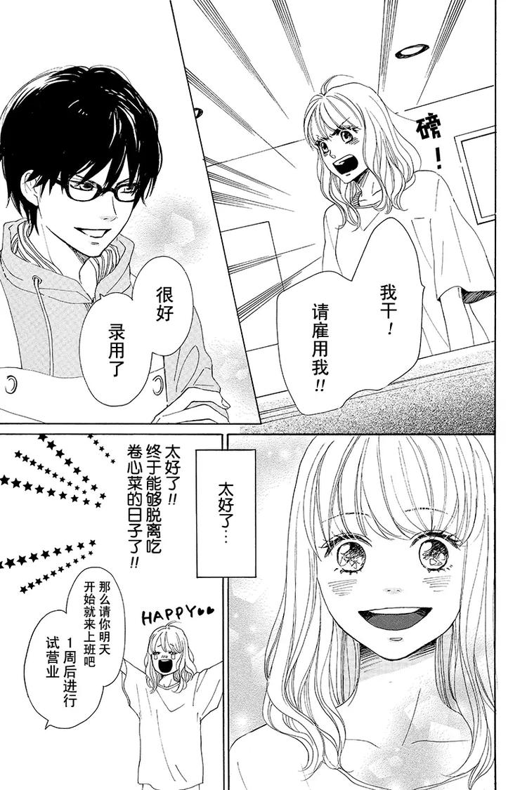 《请和废柴的我谈恋爱》第1话 第49页