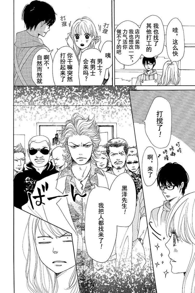 《请和废柴的我谈恋爱》第1话 第50页