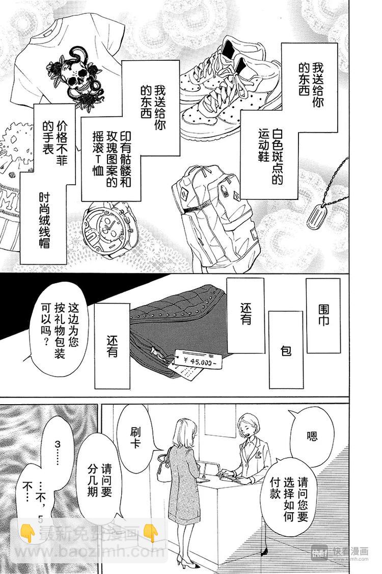 《请和废柴的我谈恋爱》第1话 第7页