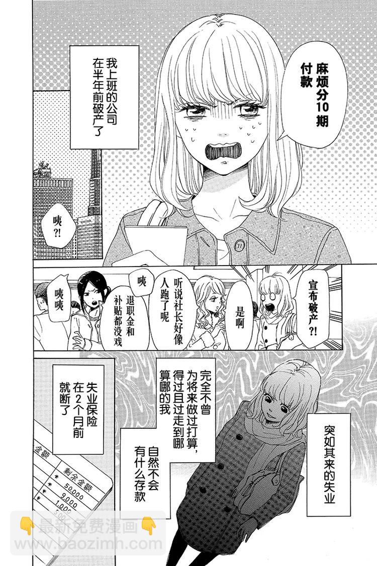 《请和废柴的我谈恋爱》第1话 第8页