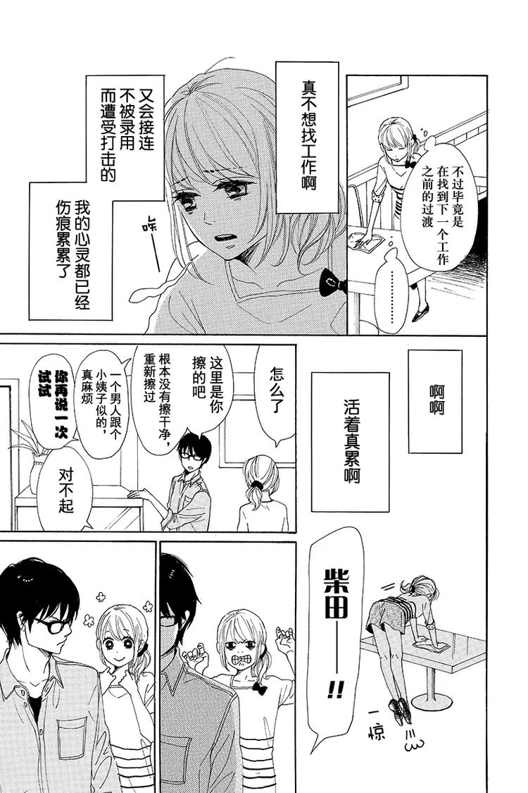 《请和废柴的我谈恋爱》第2话 第10页