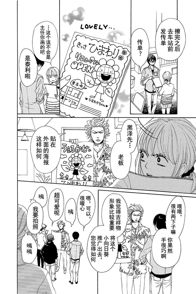 《请和废柴的我谈恋爱》第2话 第11页