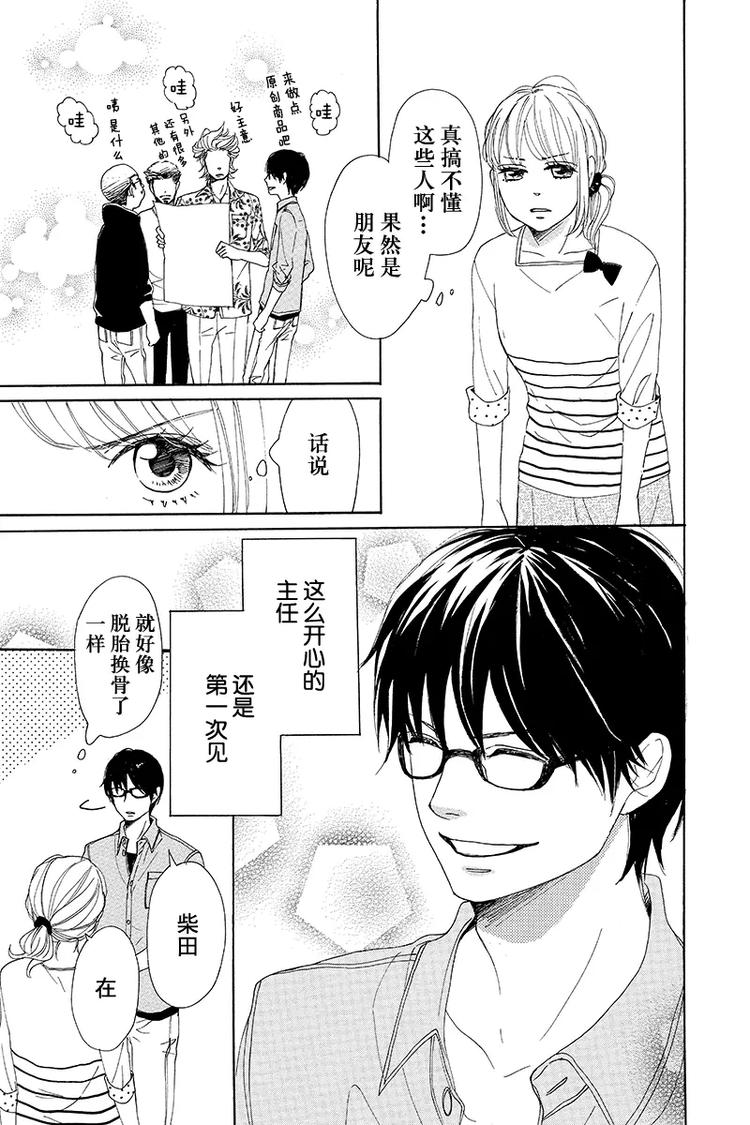 《请和废柴的我谈恋爱》第2话 第12页
