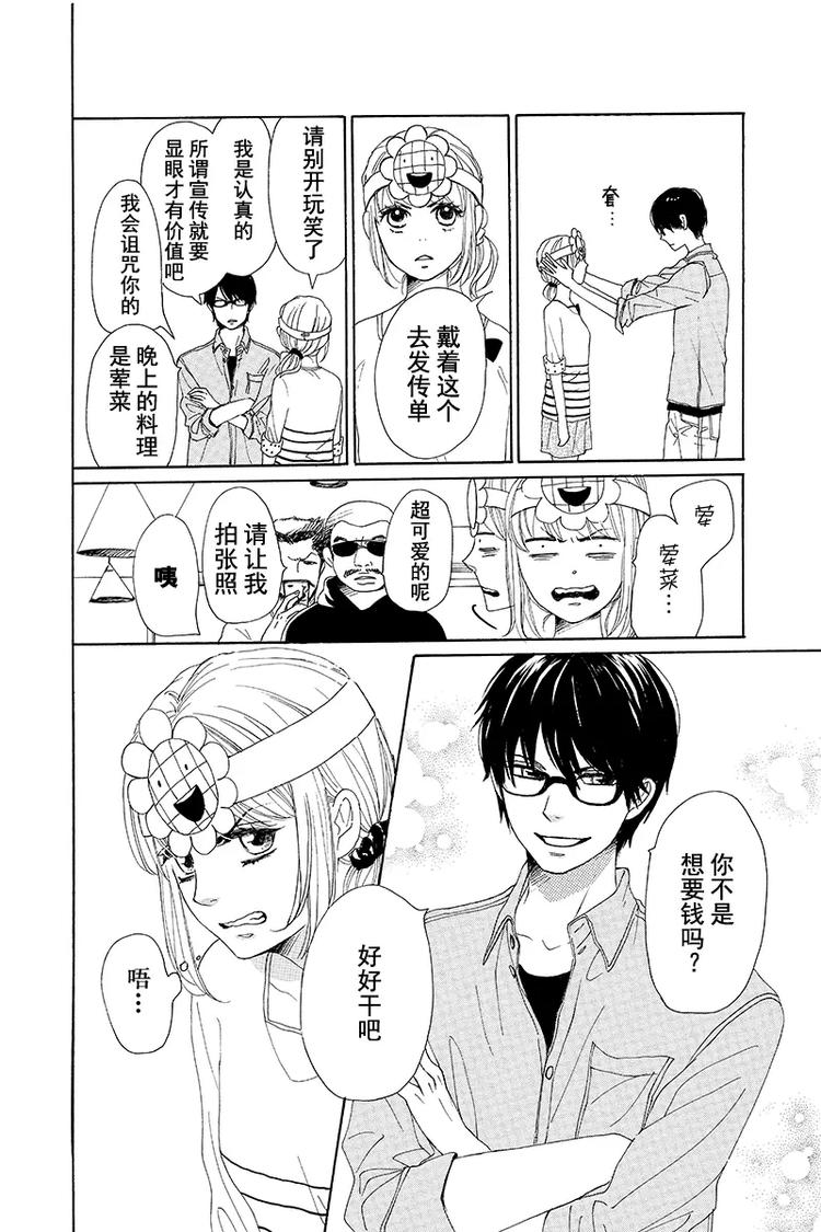《请和废柴的我谈恋爱》第2话 第13页