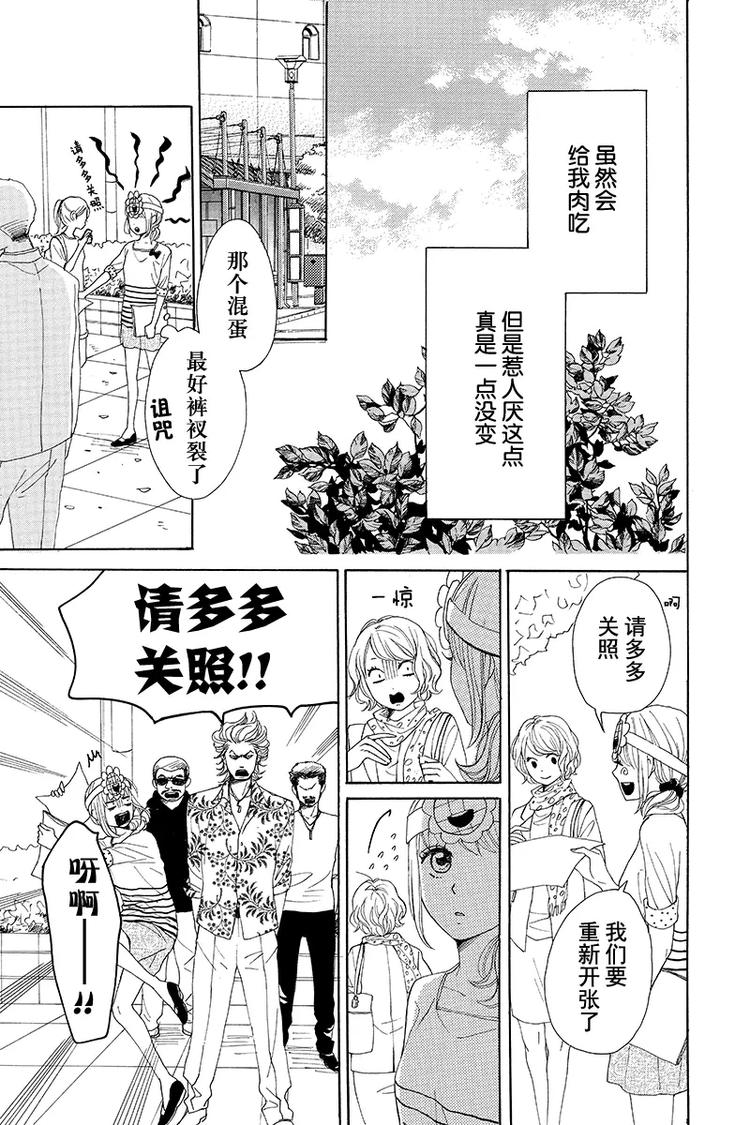 《请和废柴的我谈恋爱》第2话 第14页