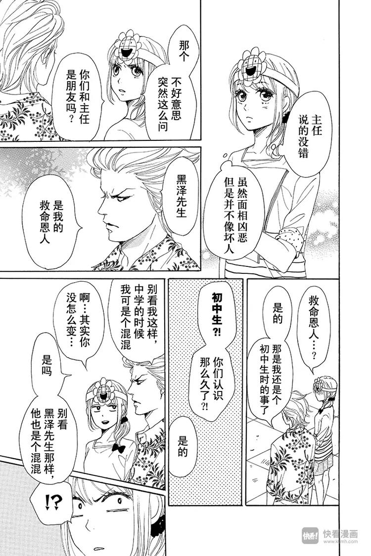 《请和废柴的我谈恋爱》第2话 第16页