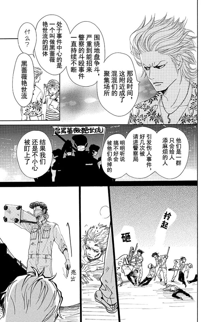《请和废柴的我谈恋爱》第2话 第18页