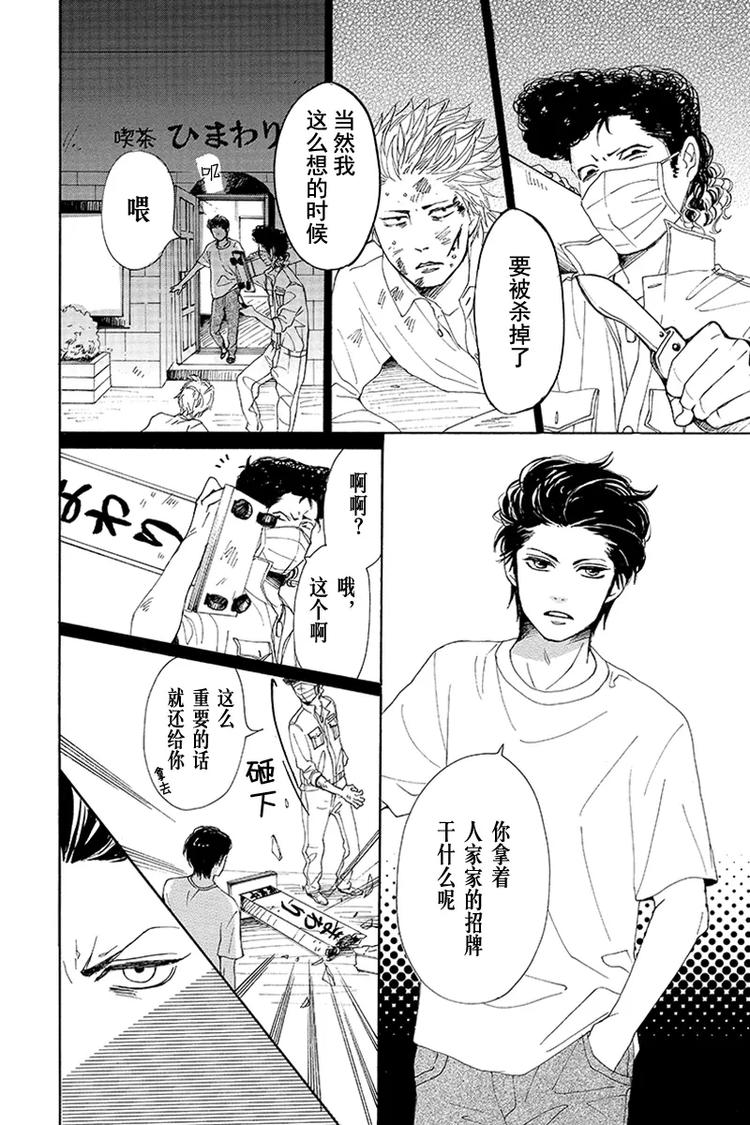 《请和废柴的我谈恋爱》第2话 第19页