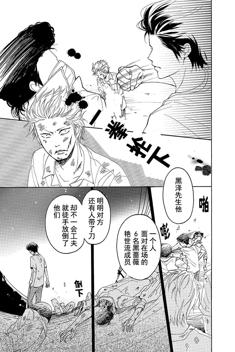 《请和废柴的我谈恋爱》第2话 第20页