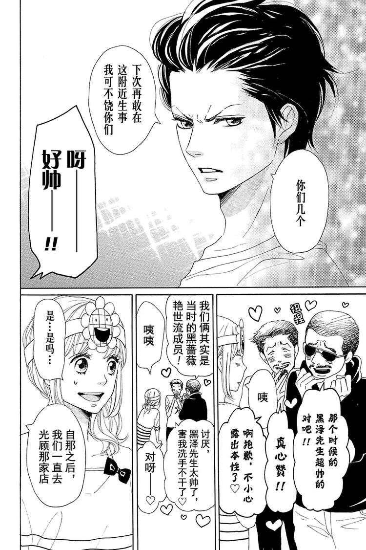 《请和废柴的我谈恋爱》第2话 第21页