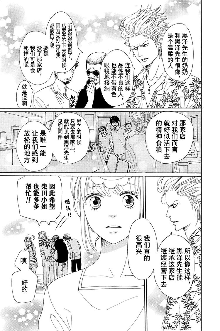 《请和废柴的我谈恋爱》第2话 第22页