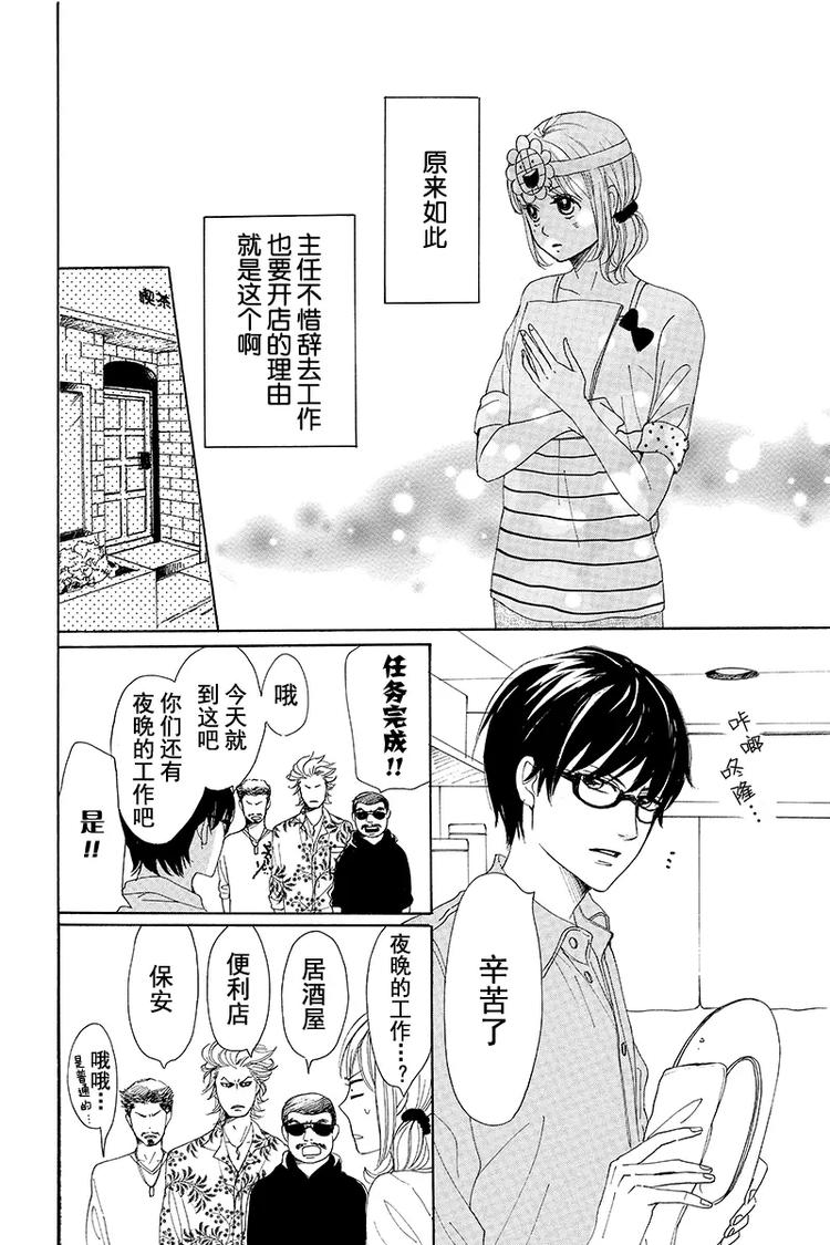 《请和废柴的我谈恋爱》第2话 第23页