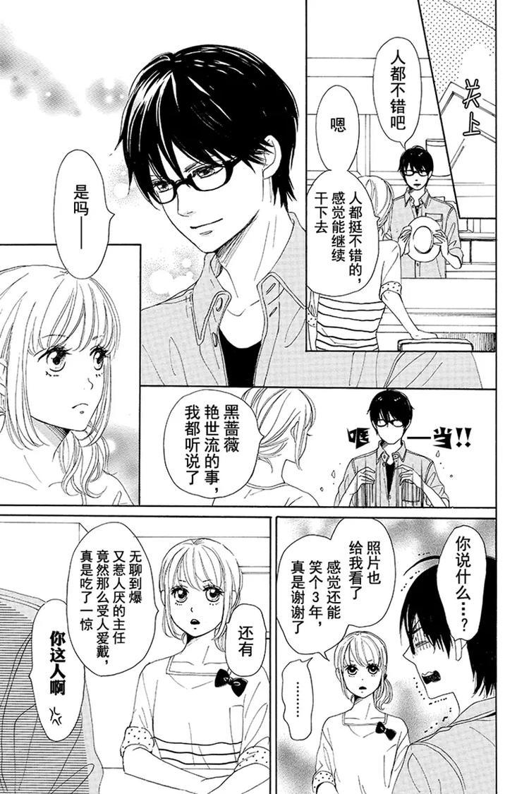 《请和废柴的我谈恋爱》第2话 第24页