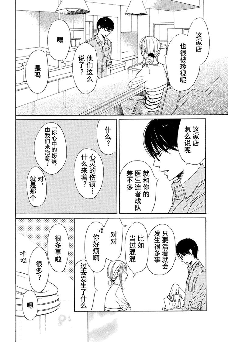 《请和废柴的我谈恋爱》第2话 第25页