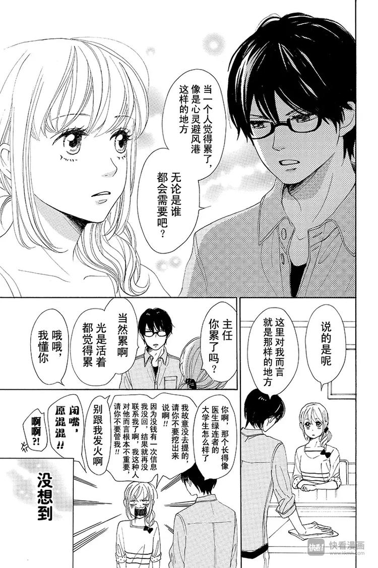 《请和废柴的我谈恋爱》第2话 第26页