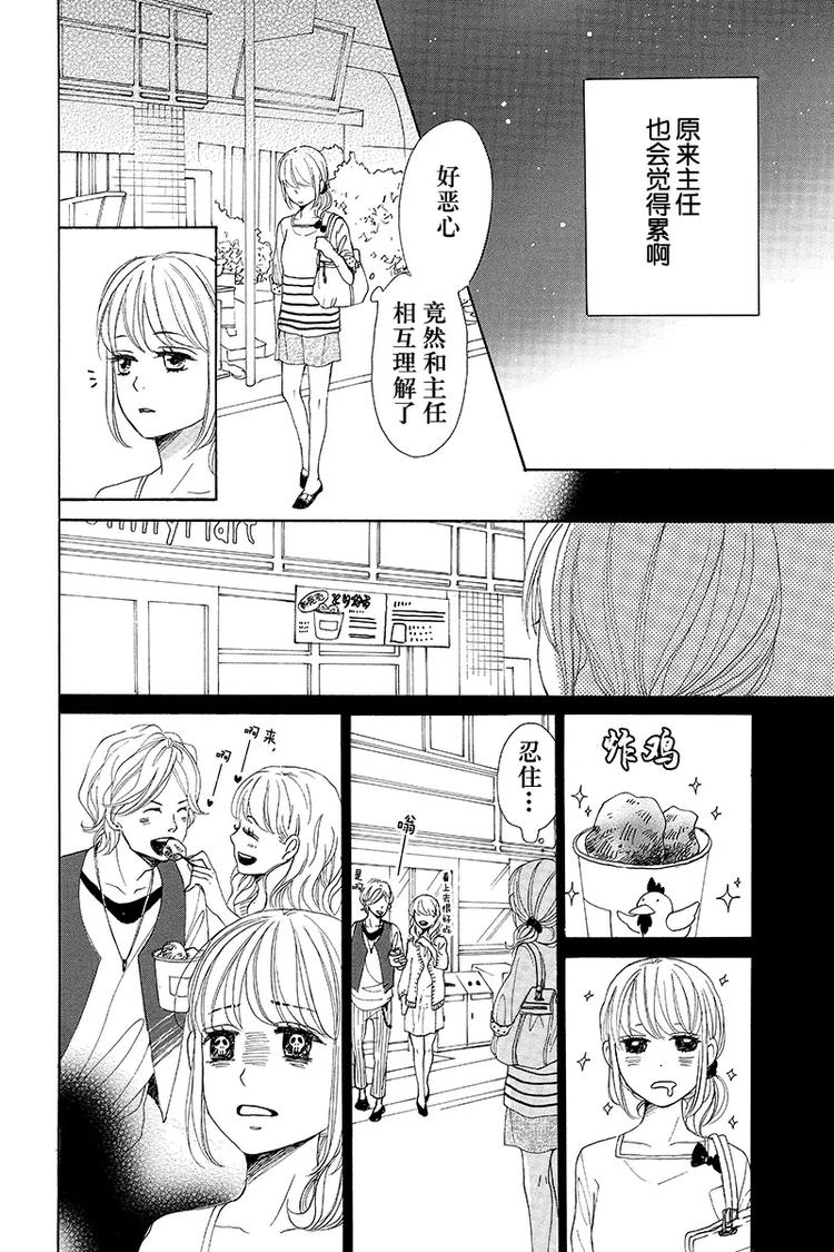 《请和废柴的我谈恋爱》第2话 第27页