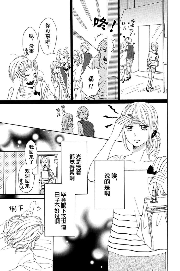 《请和废柴的我谈恋爱》第2话 第28页