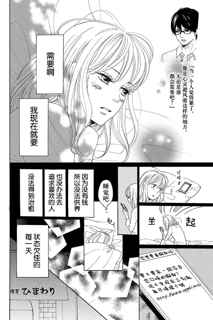 《请和废柴的我谈恋爱》第2话 第29页