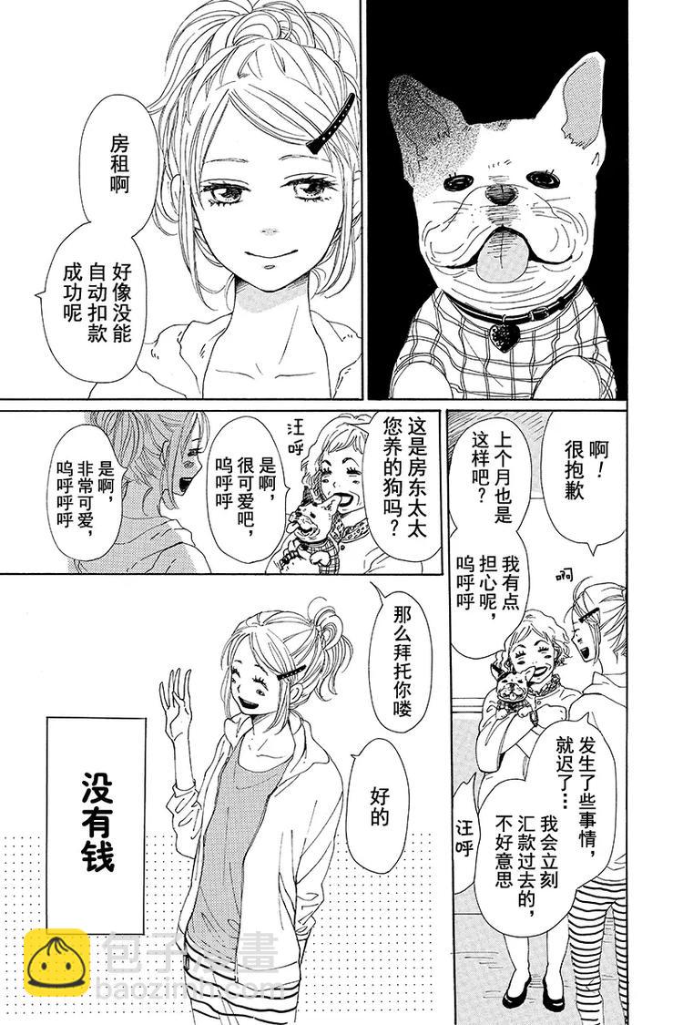 《请和废柴的我谈恋爱》第2话 第2页