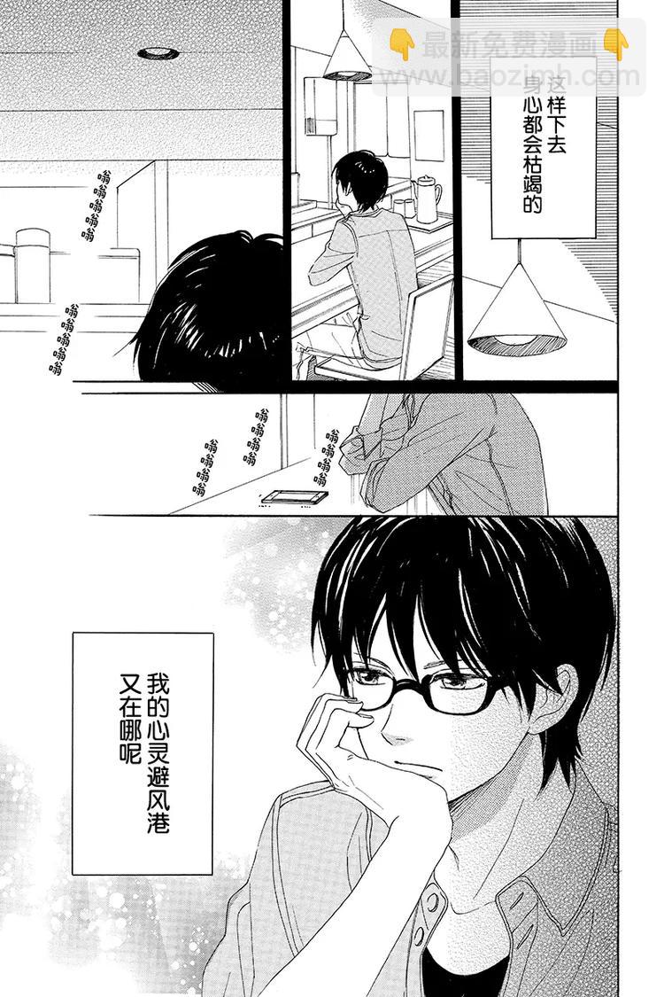 《请和废柴的我谈恋爱》第2话 第30页