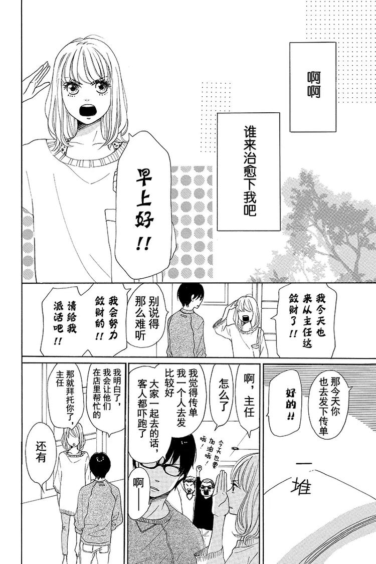 《请和废柴的我谈恋爱》第2话 第31页