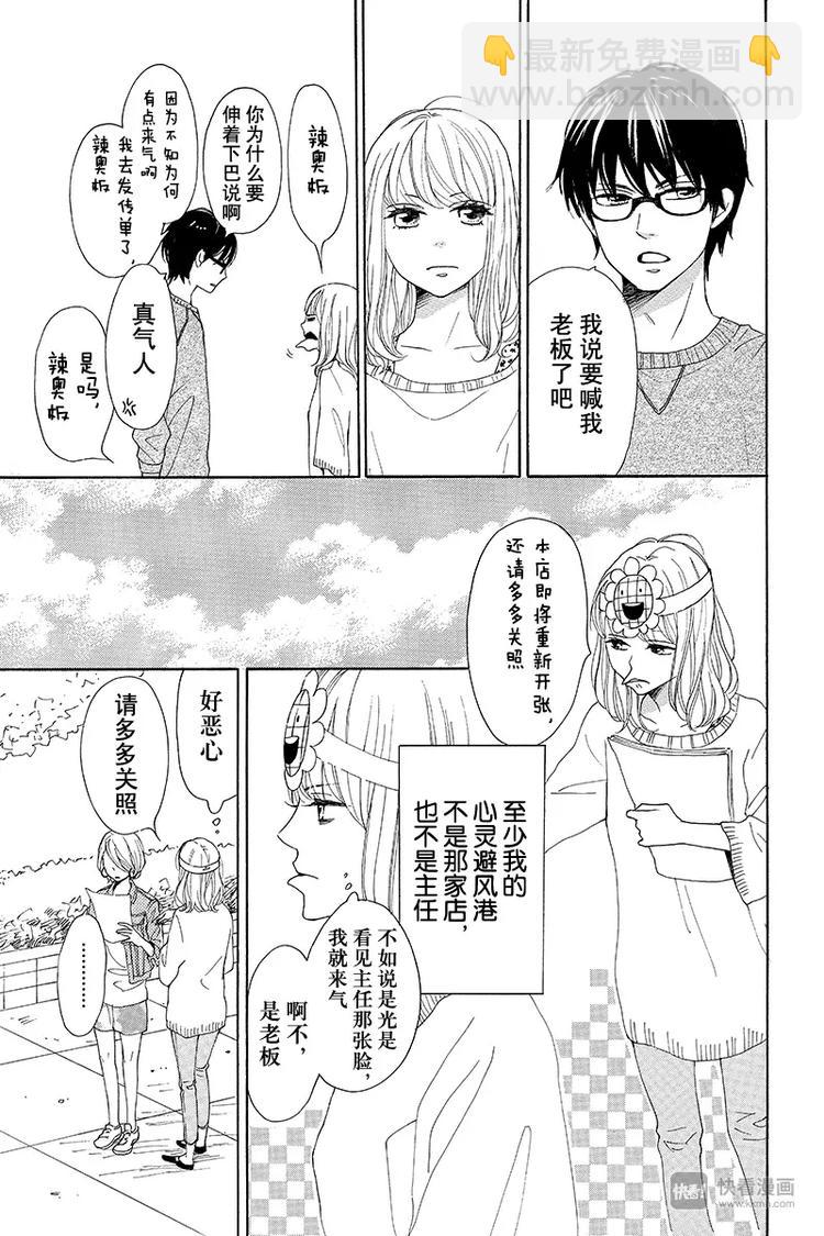 《请和废柴的我谈恋爱》第2话 第32页