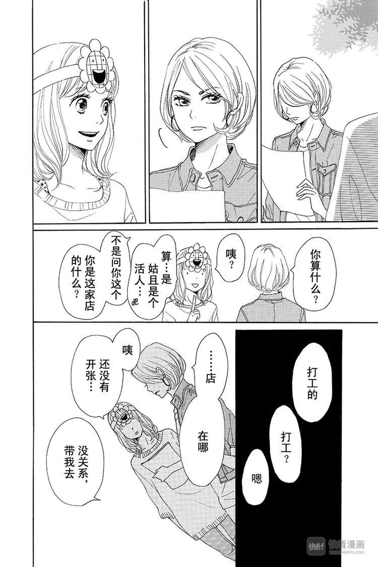 《请和废柴的我谈恋爱》第2话 第33页
