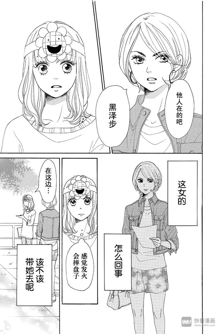 《请和废柴的我谈恋爱》第2话 第34页