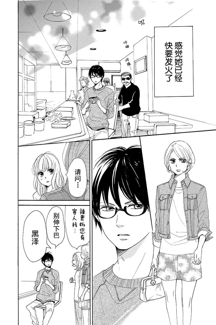 《请和废柴的我谈恋爱》第2话 第35页
