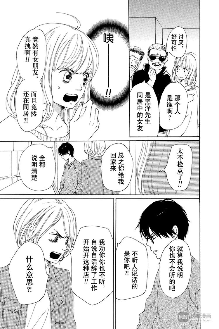 《请和废柴的我谈恋爱》第2话 第38页