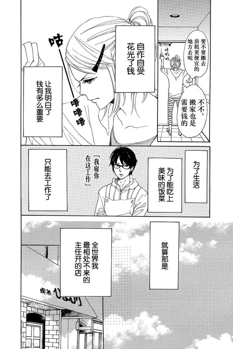 《请和废柴的我谈恋爱》第2话 第3页