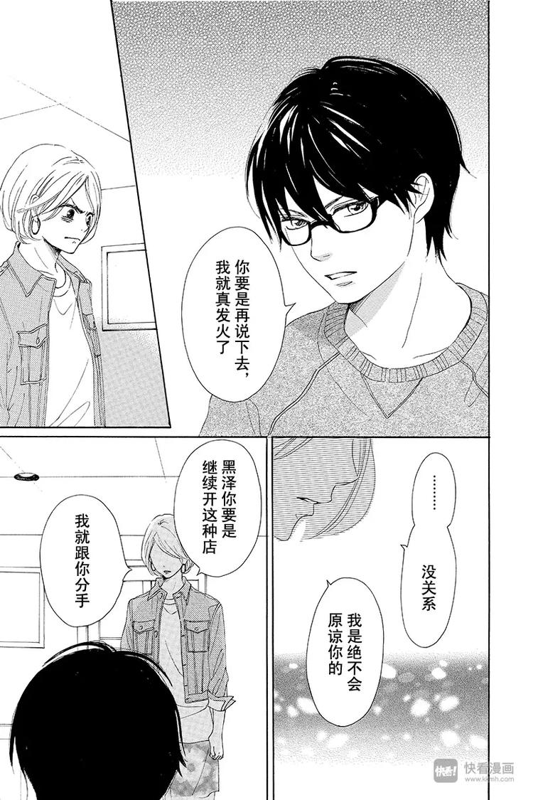 《请和废柴的我谈恋爱》第2话 第40页