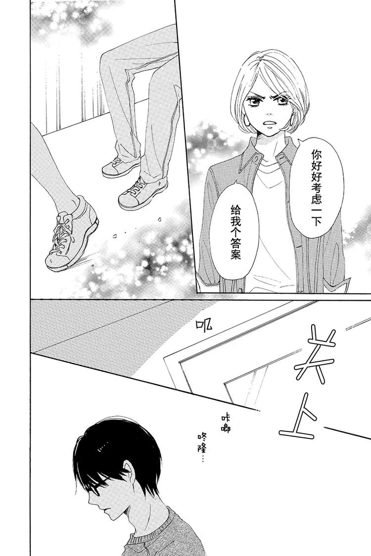 《请和废柴的我谈恋爱》第2话 第41页