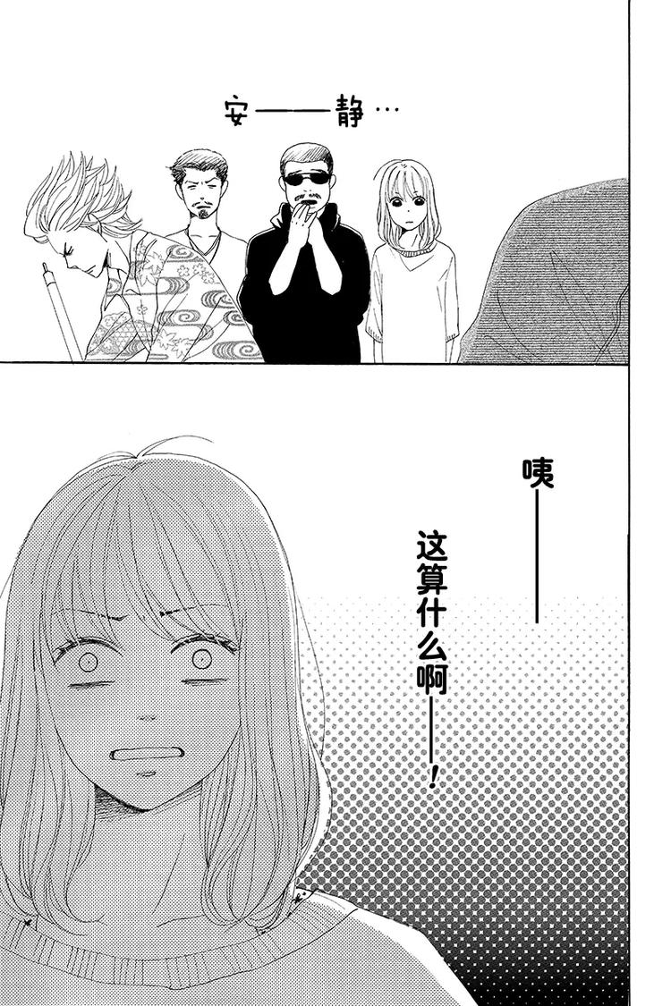 《请和废柴的我谈恋爱》第2话 第42页