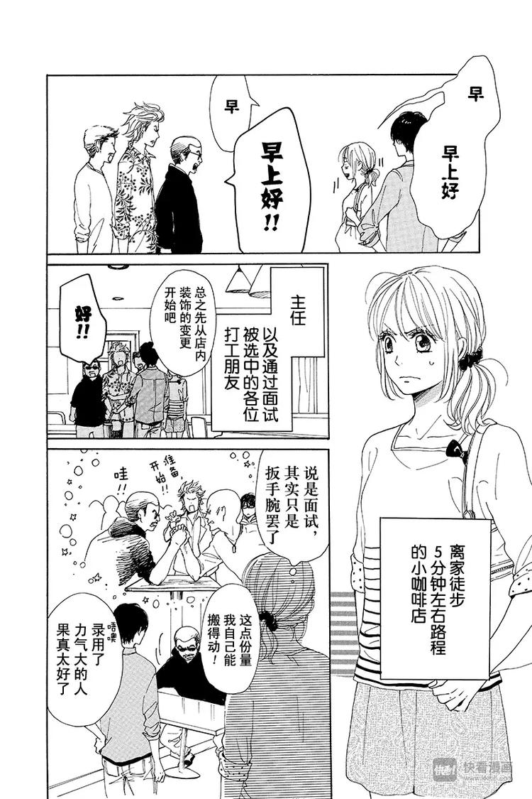《请和废柴的我谈恋爱》第2话 第5页