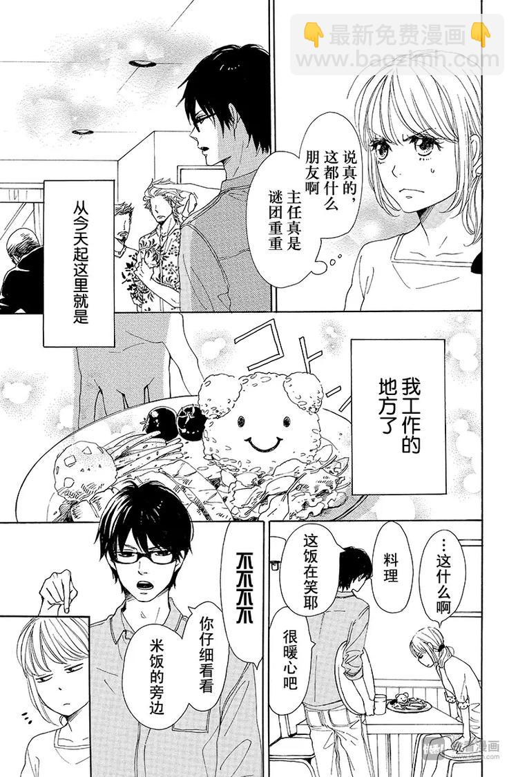 《请和废柴的我谈恋爱》第2话 第6页