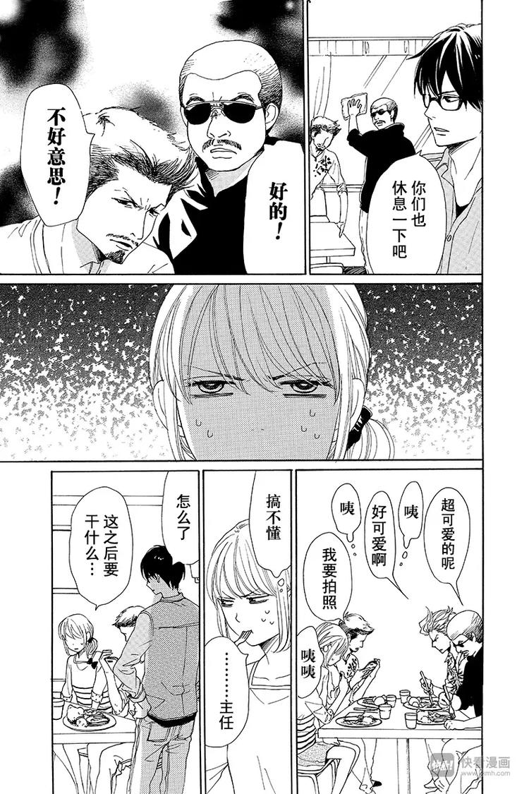 《请和废柴的我谈恋爱》第2话 第8页