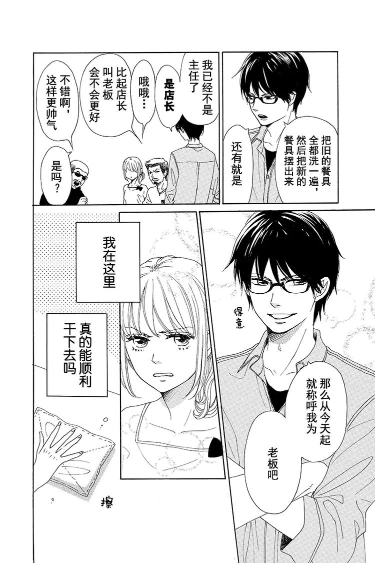 《请和废柴的我谈恋爱》第2话 第9页