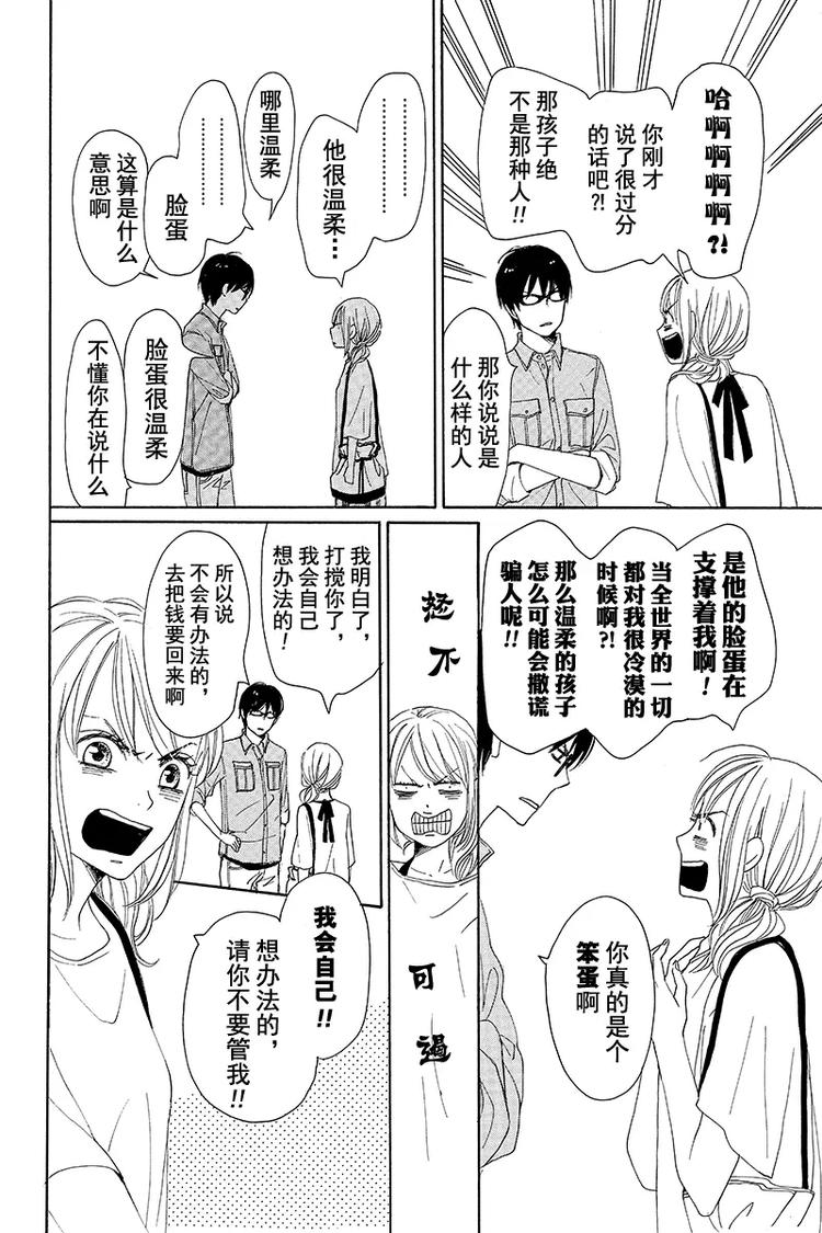 《请和废柴的我谈恋爱》第4话 第10页