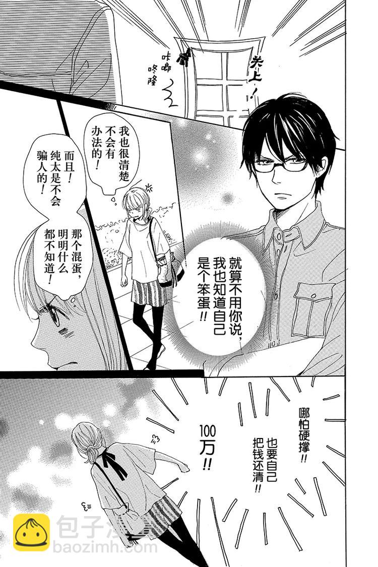《请和废柴的我谈恋爱》第4话 第11页
