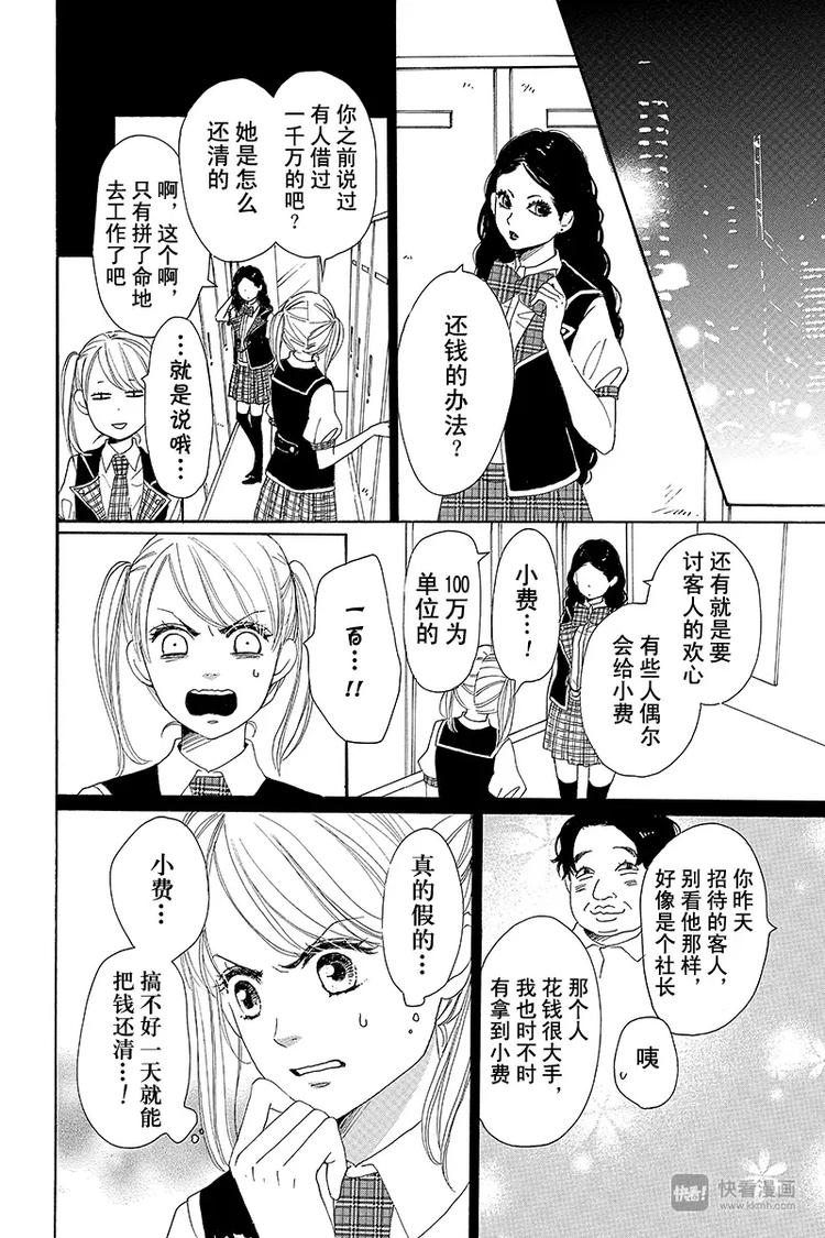 《请和废柴的我谈恋爱》第4话 第12页