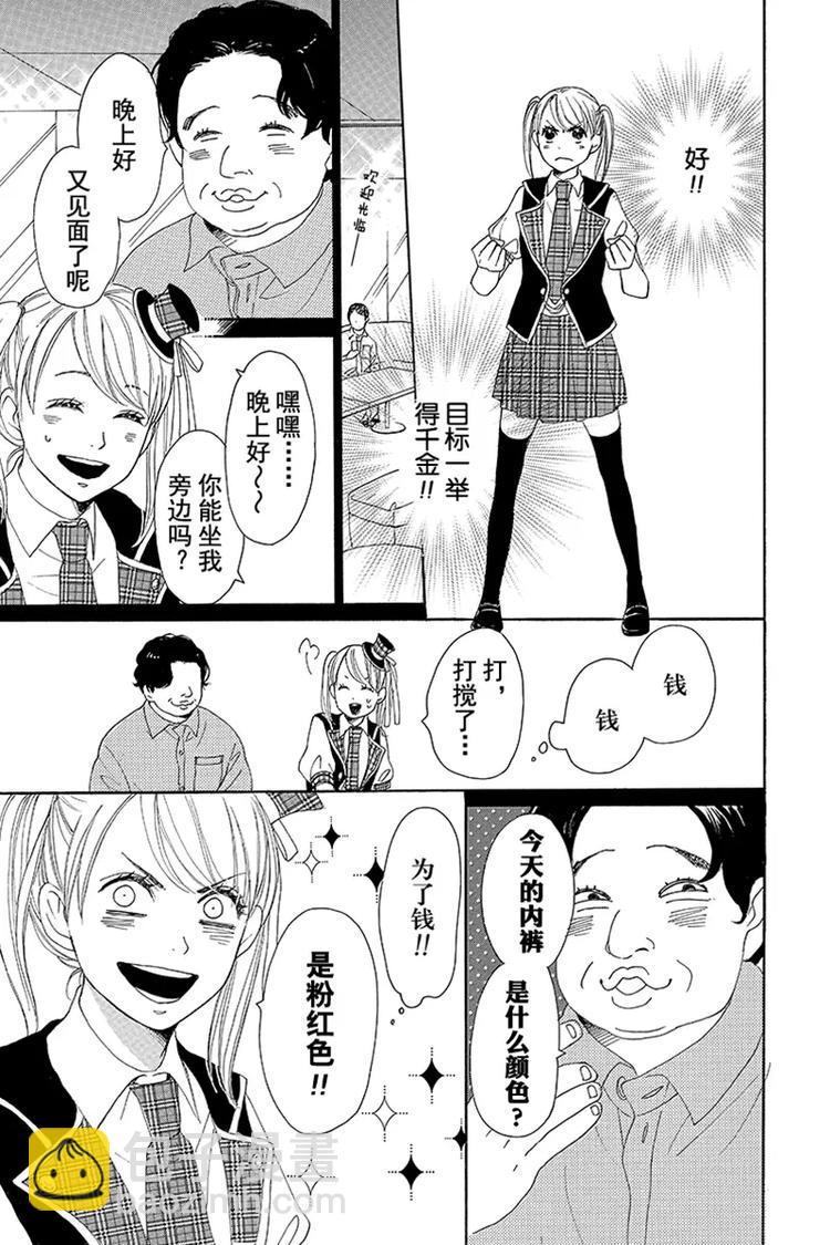 《请和废柴的我谈恋爱》第4话 第13页