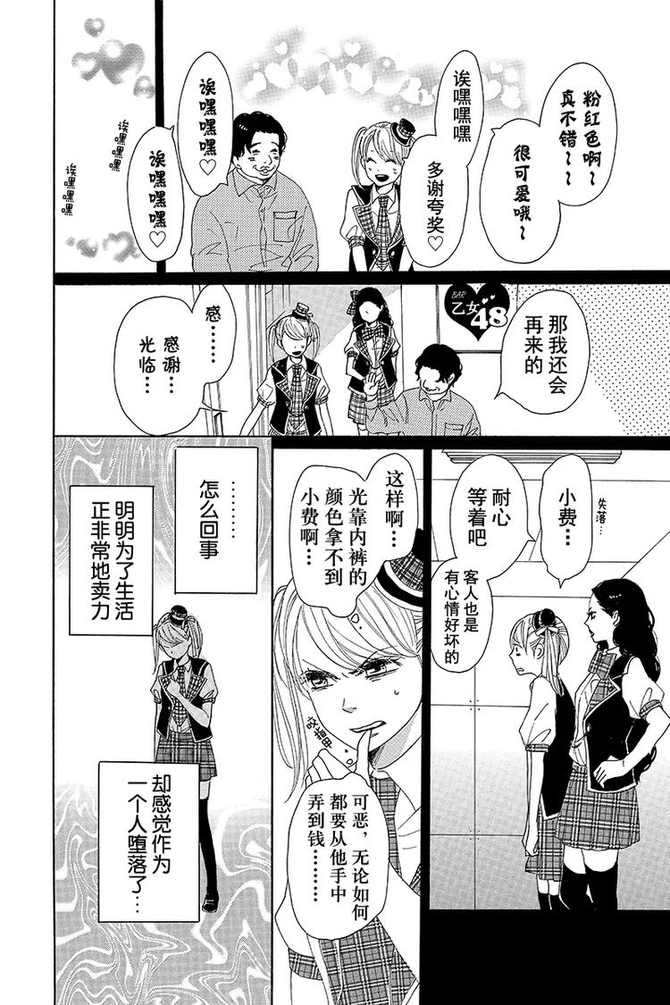 《请和废柴的我谈恋爱》第4话 第14页
