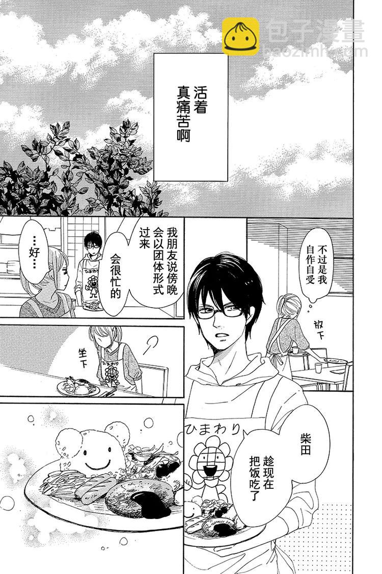 《请和废柴的我谈恋爱》第4话 第15页