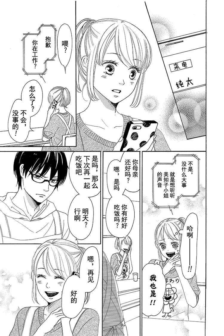 《请和废柴的我谈恋爱》第4话 第17页