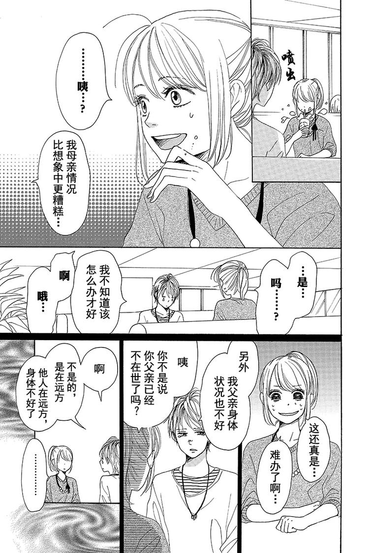 《请和废柴的我谈恋爱》第4话 第19页