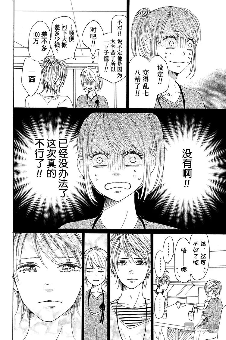 《请和废柴的我谈恋爱》第4话 第20页