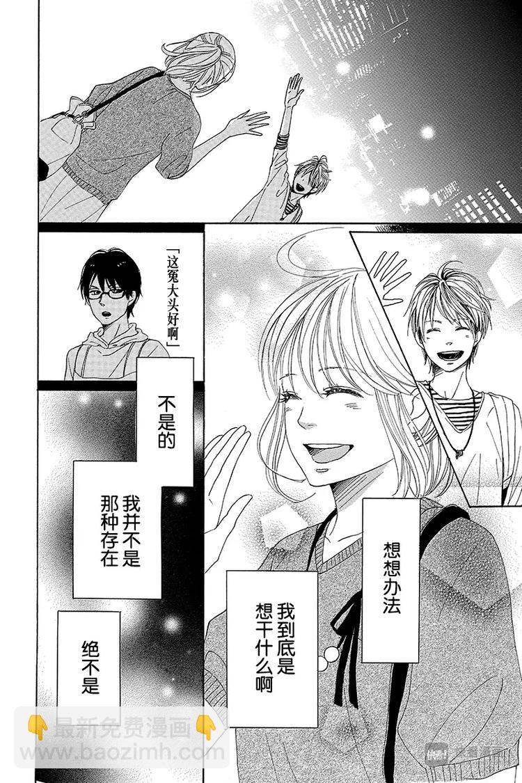 《请和废柴的我谈恋爱》第4话 第22页