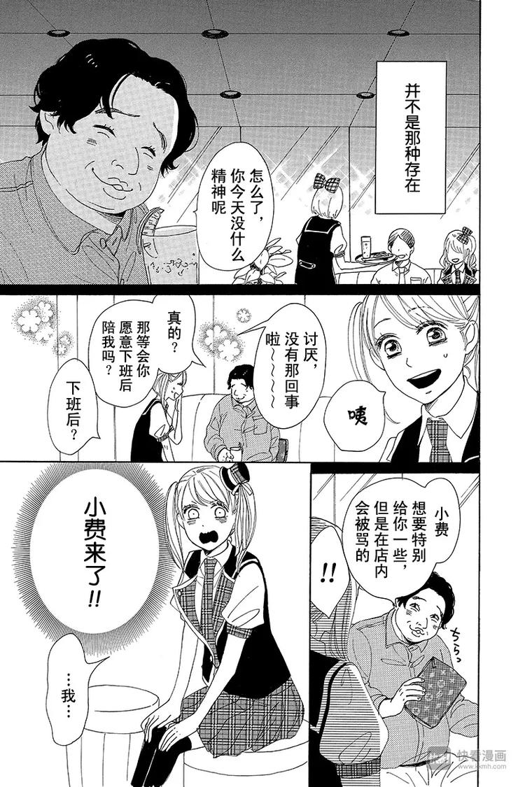 《请和废柴的我谈恋爱》第4话 第23页