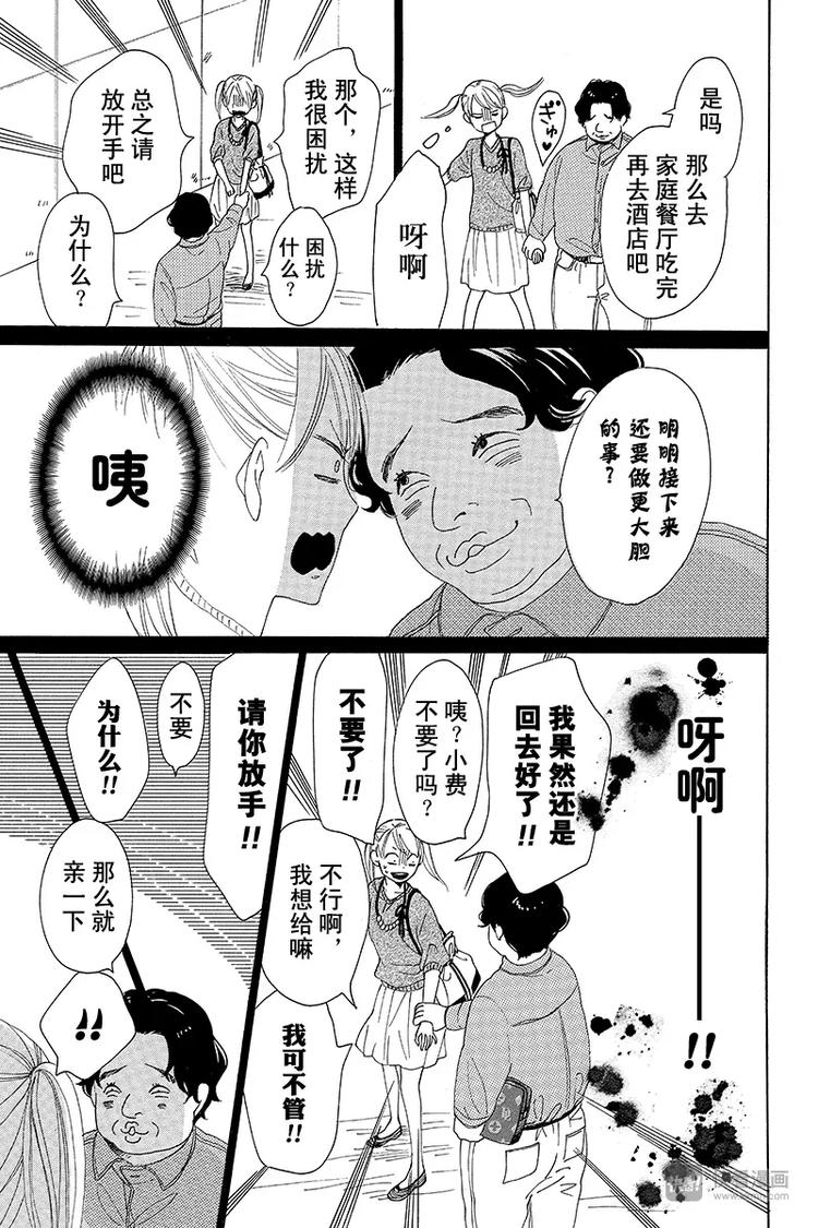 《请和废柴的我谈恋爱》第4话 第25页